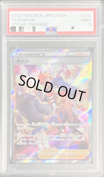 PSA9 キバナ sr