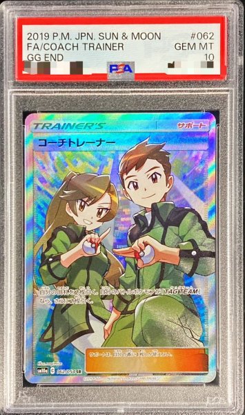 画像1: 〔※状態難/PSA10鑑定済〕コーチトレーナー【SR】{062/054} (1)