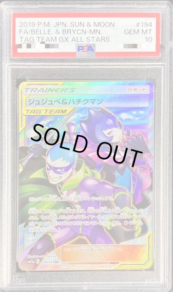 ジュジュべ&ハチクマン　psa10