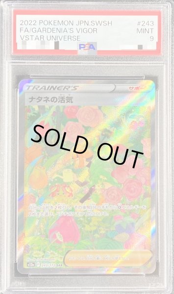 【超美品】即購入OK！ナタネの活気 SAR PSA9