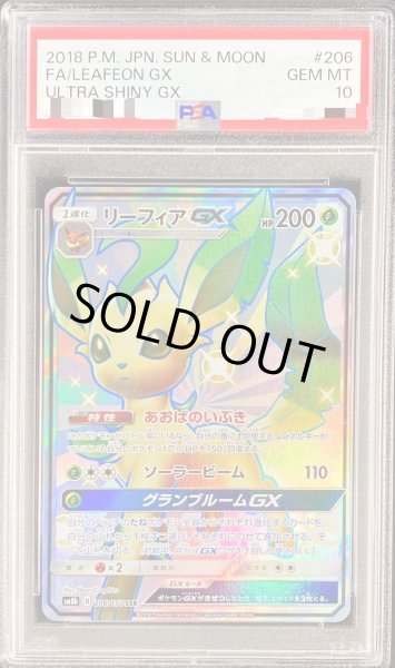 リーフィアGX【SSR】{206/150} [sm8b] PSA 10