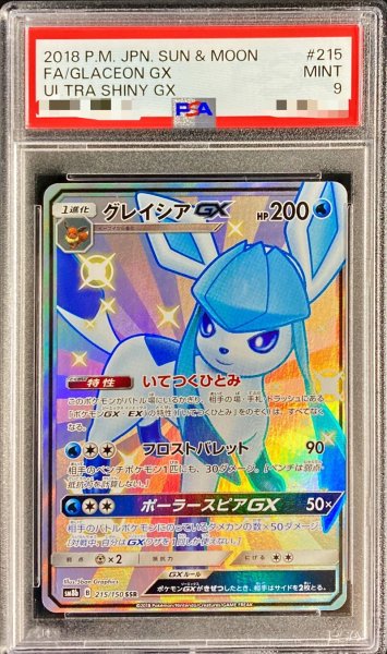 画像1: 〔PSA9鑑定済〕グレイシアGX【SSR】{215/150} (1)