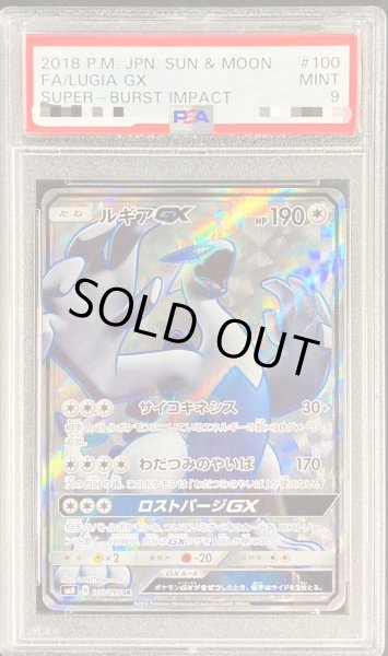 画像1: 〔PSA9鑑定済〕ルギアGX【SR】{100/095} (1)