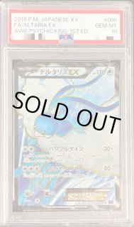 チルタリス ex　068/086　整理番号、ps-102 チルタリス ex 068/086 整理番号、ps-102 ポケモンカード チルタリスEX