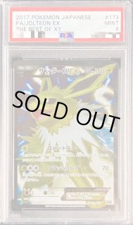 サンダースEX PSA9 the best of XY SR