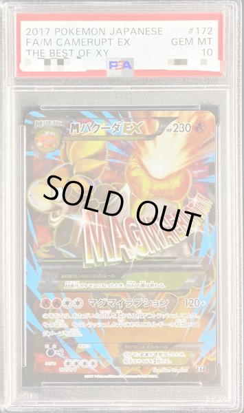 〔PSA10鑑定済〕MバクーダEX(SR仕様)【-】{172/171}