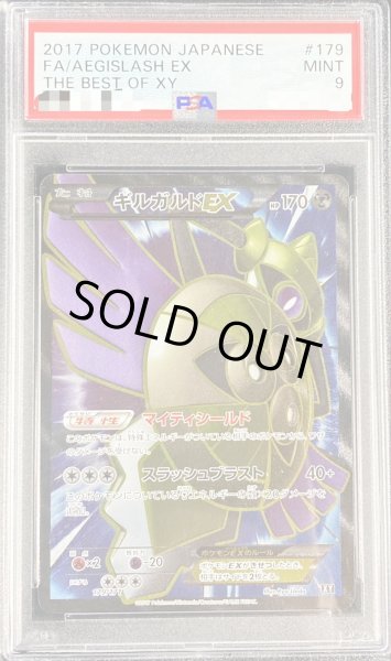 〔PSA9鑑定済〕ギルガルドEX(SR仕様)【-】{179/171}