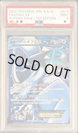 PSA9鑑定済〕ルギアEX【SR】{074/070}