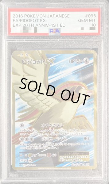 PSA10鑑定済〕ピジョットEX【SR】{096/087}