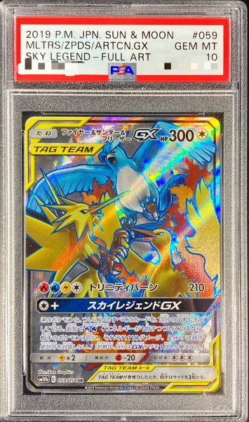 画像1: 〔※状態難/PSA10鑑定済〕ファイヤー＆サンダー＆フリーザーGX【SR】{059/054} (1)
