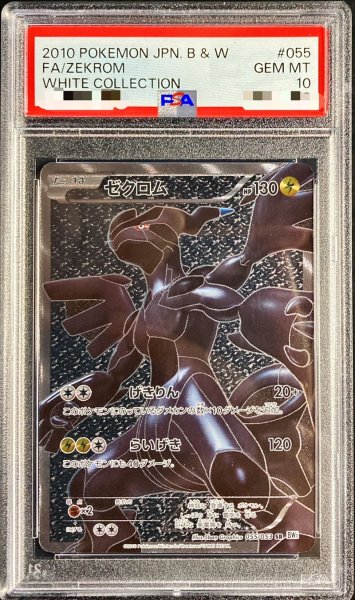 画像1: 〔※状態難/PSA10鑑定済〕ゼクロム【SR】{055/053} (1)