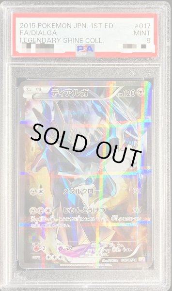 PSA9鑑定済〕ディアルガ【R】{017/027}