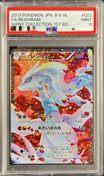 画像1: 〔※状態難/PSA9鑑定済〕レシラム【SR】{022/020} (1)
