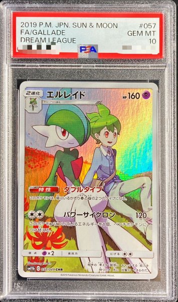 画像1: 〔※状態難/PSA10鑑定済〕エルレイド【CHR】{057/049} (1)