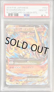 PSA8鑑定済〕MリザードンEX(X)【RR】{055/080}