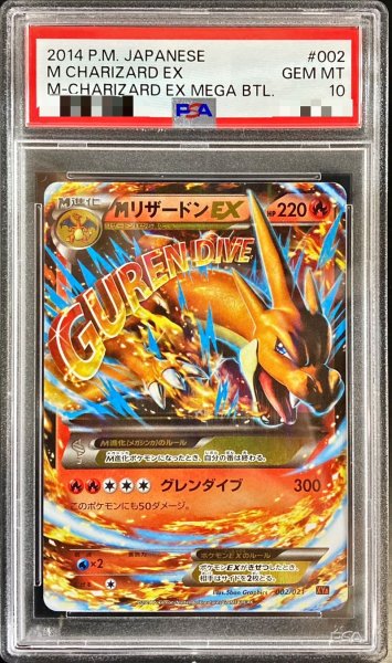画像1: 〔PSA10鑑定済〕MリザードンEX(Y)【-】{002/021} (1)