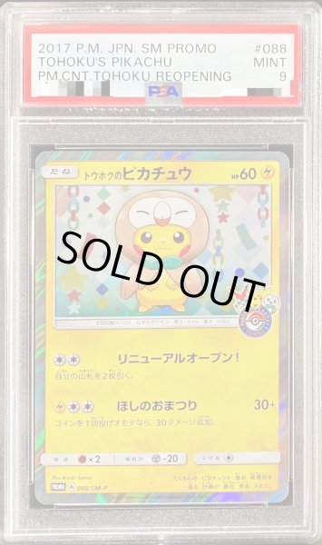 PSA9鑑定済〕トウホクのピカチュウ【P】{088/SM-P}