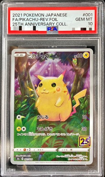 画像1: 〔※状態難/PSA10鑑定済〕ピカチュウ(25thミラー)【-】{001/028} (1)