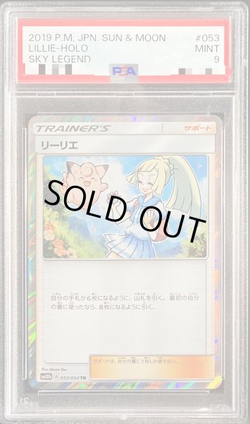 リーリエ tr psa9