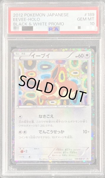 Yeaポケモンカード PSA10 イーブイ プロモ 239/S-P