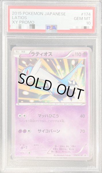 画像1: 〔PSA10鑑定済〕ラティオス【P】{174/XY-P} (1)