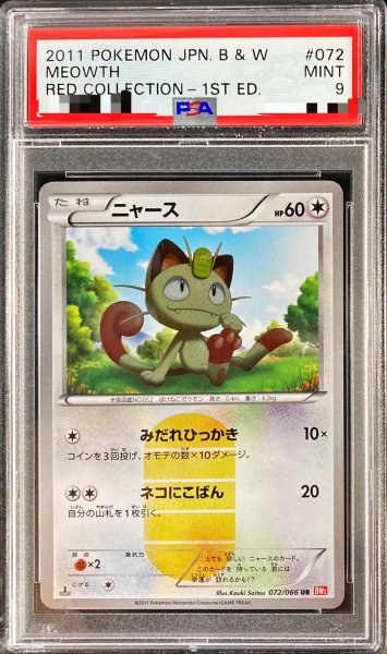 画像1: 〔PSA9鑑定済〕ニャース【UR】{072/066} (1)