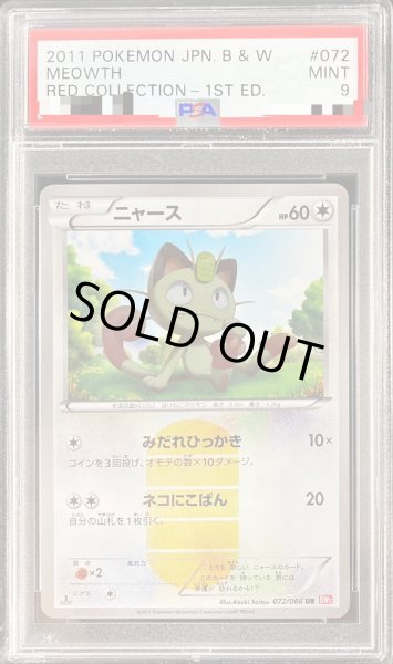 PSA9鑑定済〕ニャース【UR】{072/066}