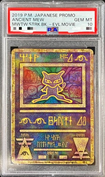 画像1: 〔PSA10鑑定済〕ミュウ(古代文字2019)【P】{-} (1)