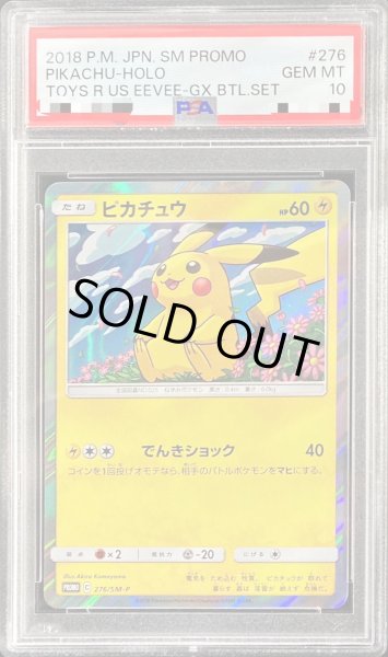 画像1: 〔PSA10鑑定済〕ピカチュウ【P】{276/SM-P} (1)