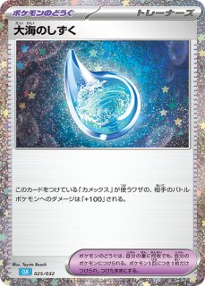 ガブリアス【UR】{057/051}