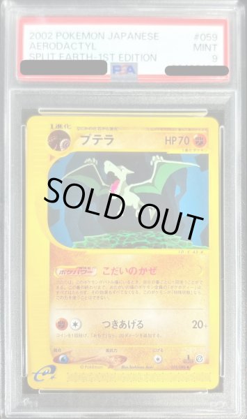 画像1: 〔PSA9鑑定済〕プテラ(カードe)【-】{059/088} (1)