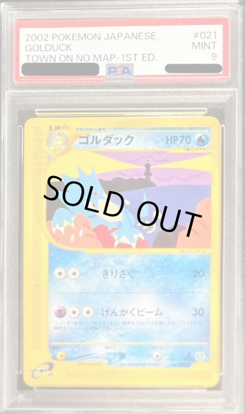 画像1: 〔PSA9鑑定済〕ゴルダック(カードe)【-】{021/092} (1)