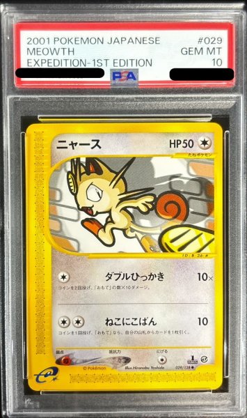 画像1: 〔PSA10鑑定済〕ニャース(カードe)【-】{029/128} (1)
