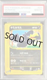 PSA10鑑定済〕ヤミカラス(カードe)【-】{073/088} - カードラッシュ