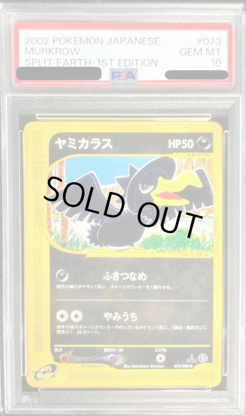 画像1: 〔PSA10鑑定済〕ヤミカラス(カードe)【-】{073/088} (1)