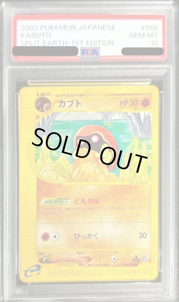 画像1: 〔PSA10鑑定済〕カブト(カードe)【-】{056/088} (1)