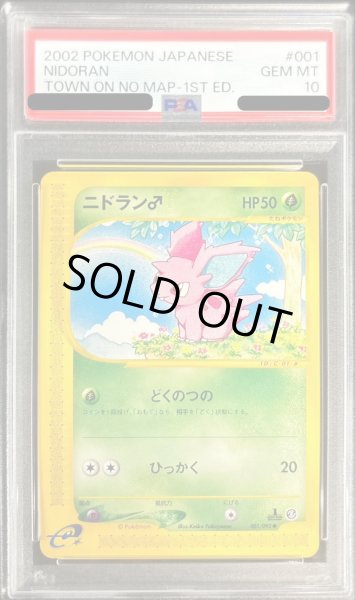 画像1: 〔PSA10鑑定済〕ニドラン♂(カードe)【-】{001/092} (1)