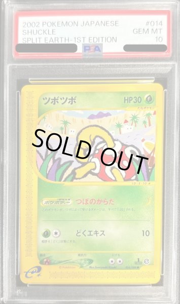 PSA10 ツボツボ 1st ハートゴールド ポケモンカード 鑑定品 - メルカリ