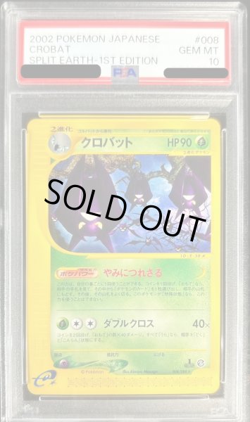 画像1: 〔PSA10鑑定済〕クロバット(カードe)【-】{008/088} (1)