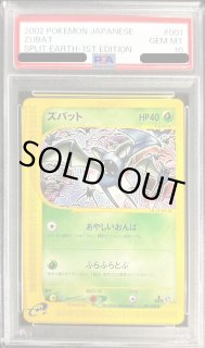 ズバット 旧裏 PSA10 ポケモンカード 世界で12枚 PSA10鑑定済〕ズバットLV.