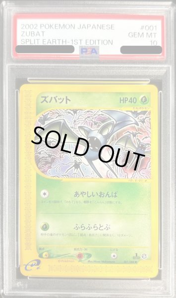 画像1: 〔PSA10鑑定済〕ズバット(カードe)【-】{001/088} (1)