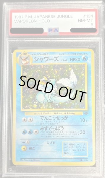 画像1: 〔PSA8鑑定済〕シャワーズ LV.42(旧裏)【-】{-} (1)