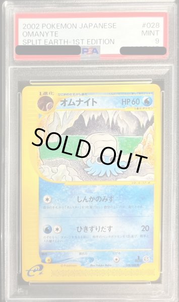 画像1: 〔PSA9鑑定済〕オムナイト(カードe)【-】{028/088} (1)