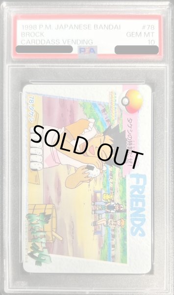 画像1: 〔PSA10鑑定済〕78.タケシ(カードダス)【-】{-} (1)