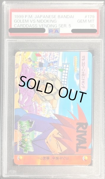 画像1: 〔PSA10鑑定済〕179.ゴローニャ対ニドキング(カードダス)【-】{-} (1)
