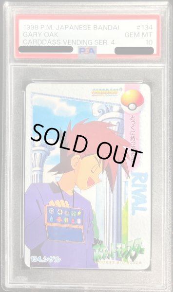 画像1: 〔PSA10鑑定済〕134.シゲル(カードダス)【-】{-} (1)