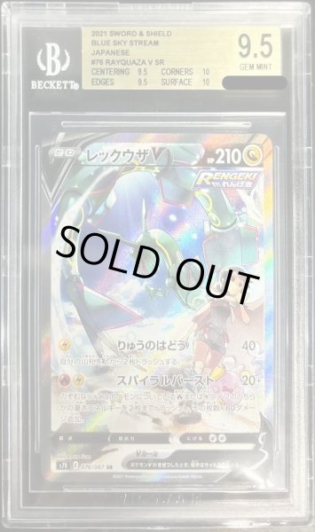 BGS9.5鑑定済〕レックウザV(SA)【SR】{076/067}