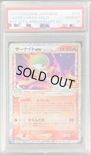 サーナイトex 25th psa10