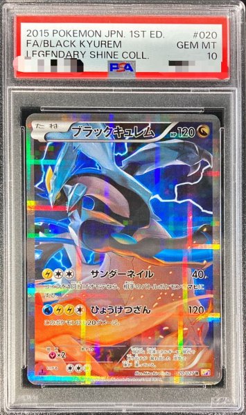 画像1: 〔PSA10鑑定済〕ブラックキュレム【R】{020/027} (1)