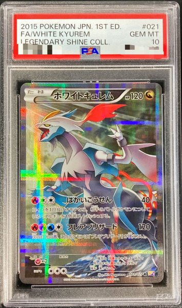 画像1: 〔PSA10鑑定済〕ホワイトキュレム【R】{021/027} (1)